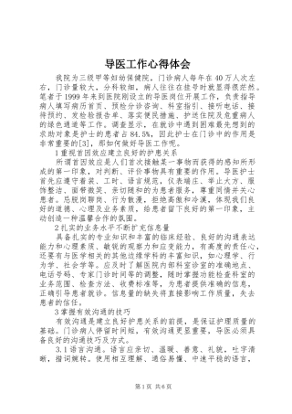 导医工作心得体会