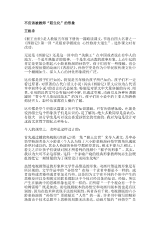 不应该被教师“陌生化”的形象