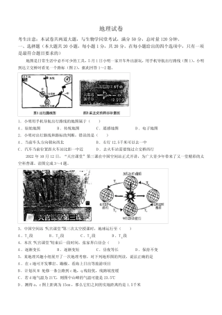 2023年湖南省张家界市桑植县中考模拟预测地理试题(含答案) 