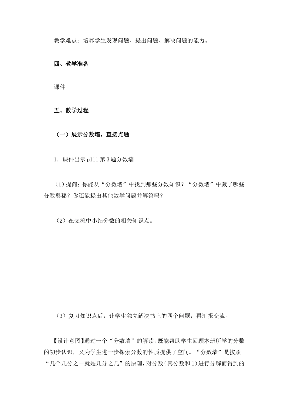 分数的初步认识复习课教学设计_第2页