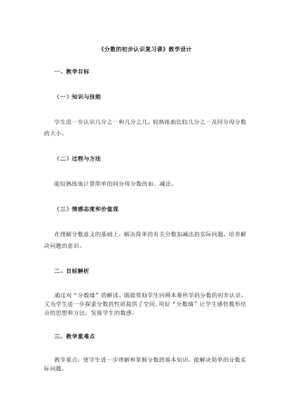 分数的初步认识复习课教学设计