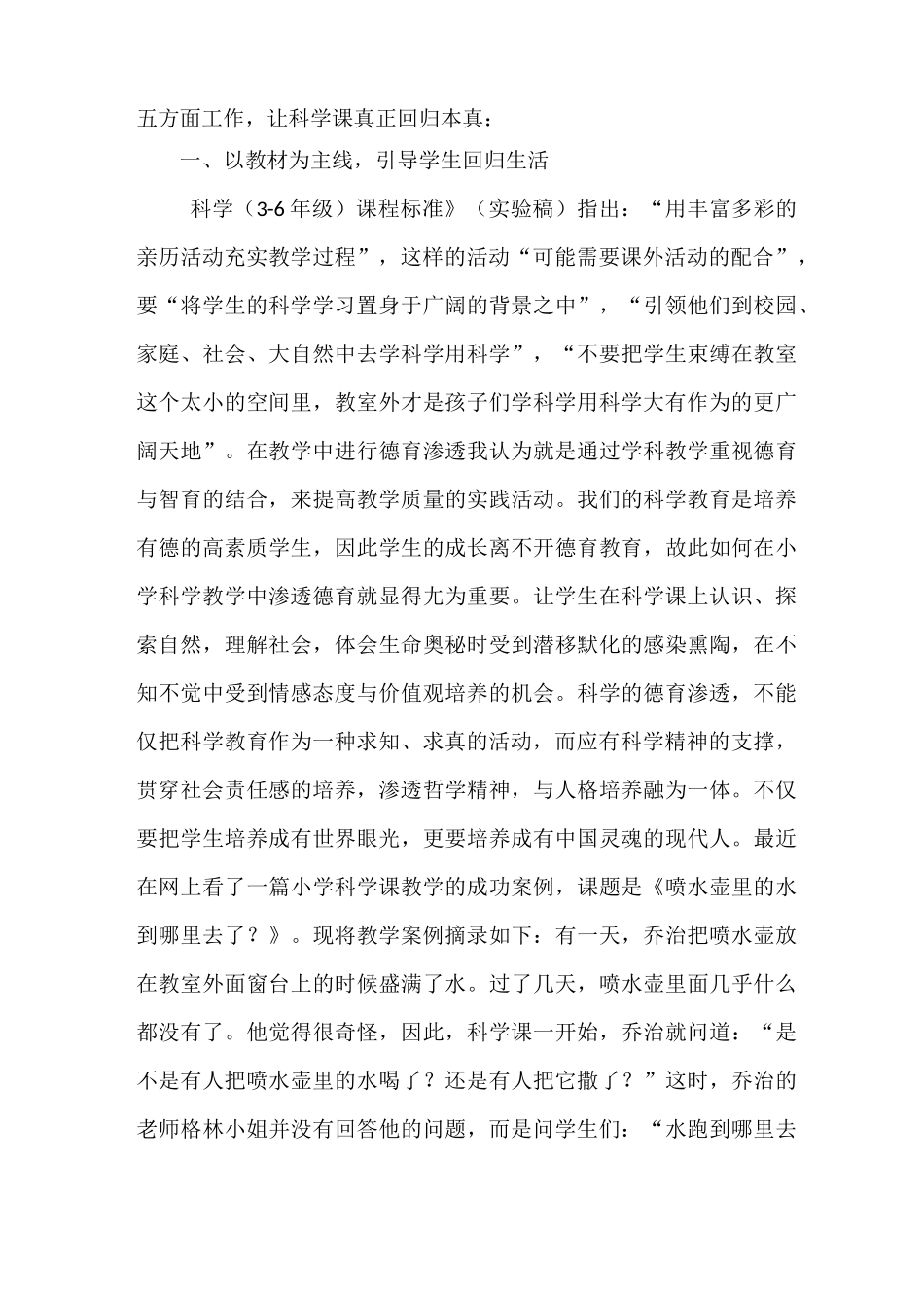 小学科学教学中的德育渗透教学案例_第2页