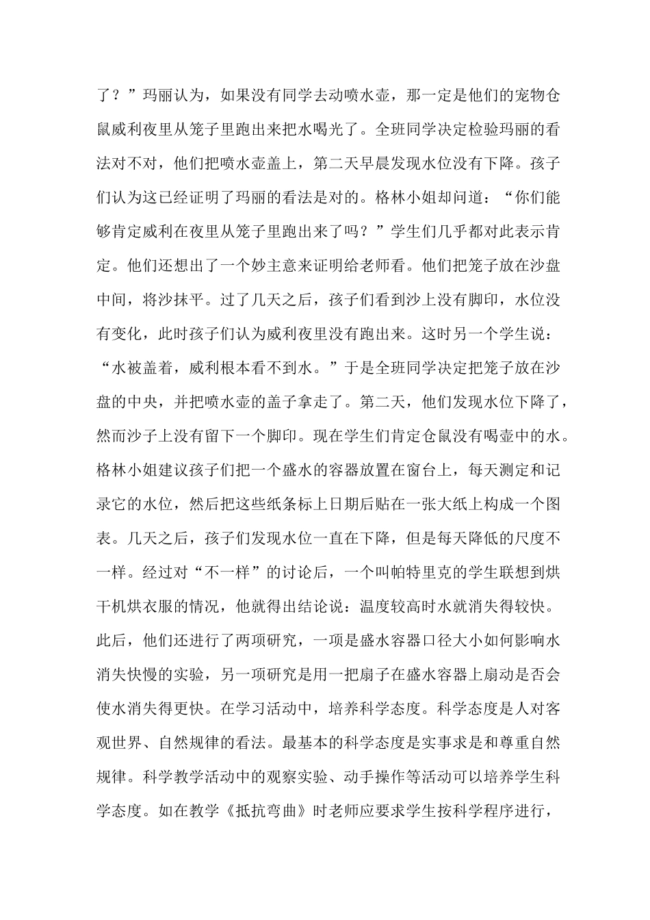 小学科学教学中的德育渗透教学案例_第3页