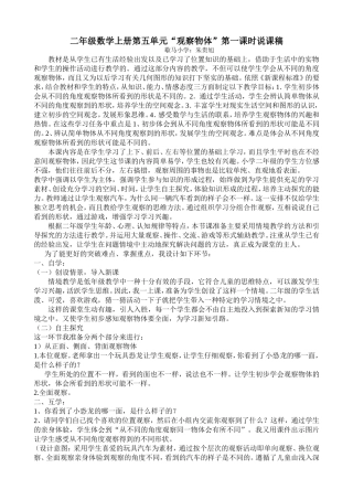 人教版二年级数学上册《观察物体》说课稿
