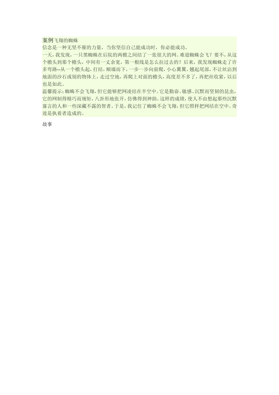 案例飞翔的蜘蛛_第1页