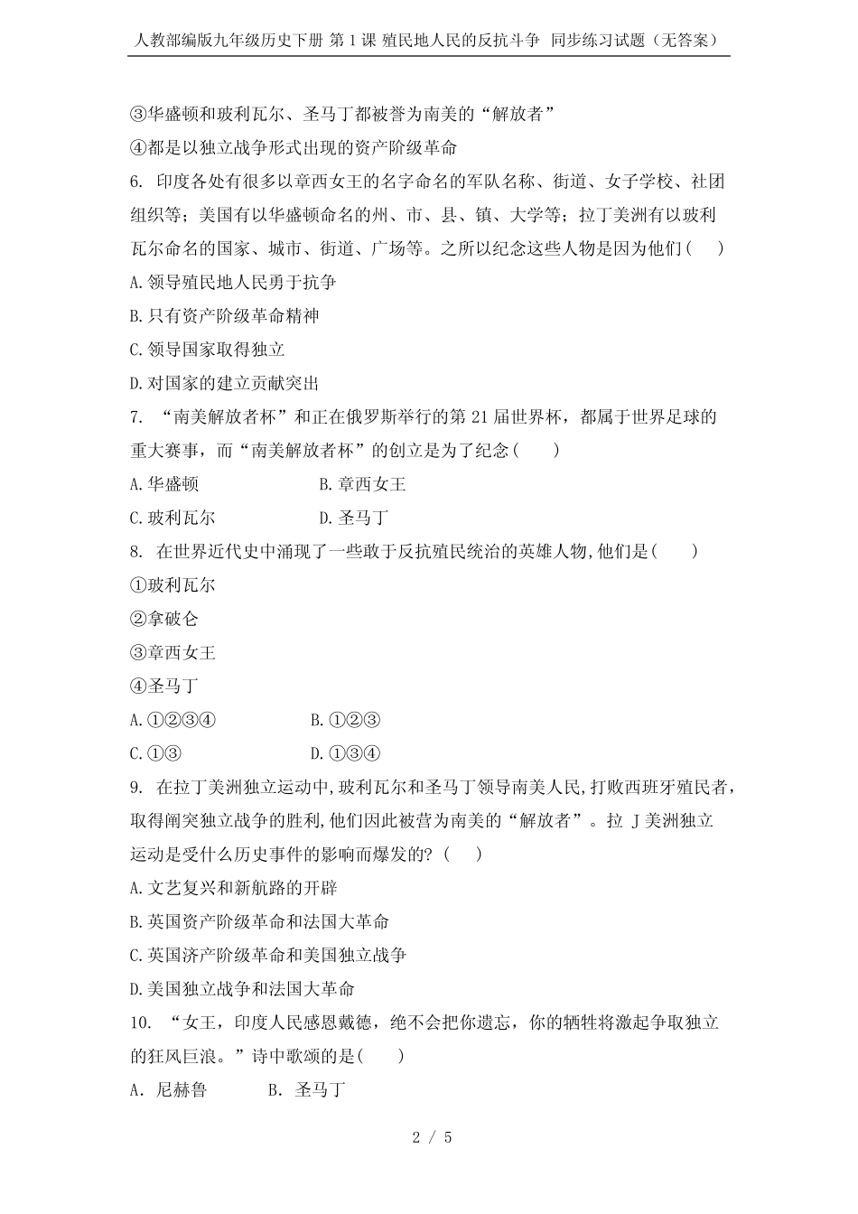 人教部编版九年级历史下册 第1课 殖民地人民的反抗斗争 同步练习试题_第2页