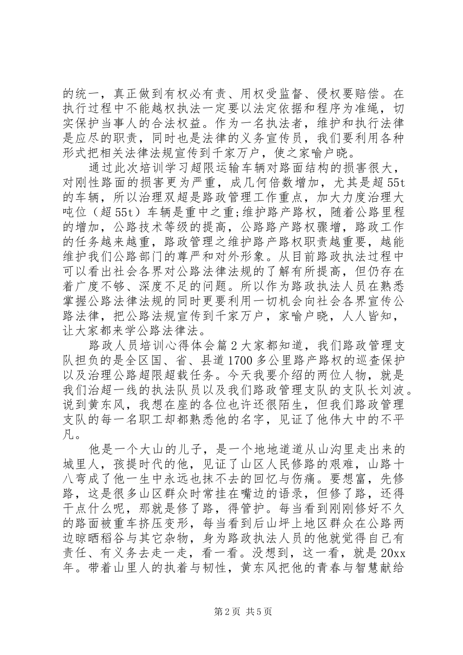 路政人员培训心得体会_第2页