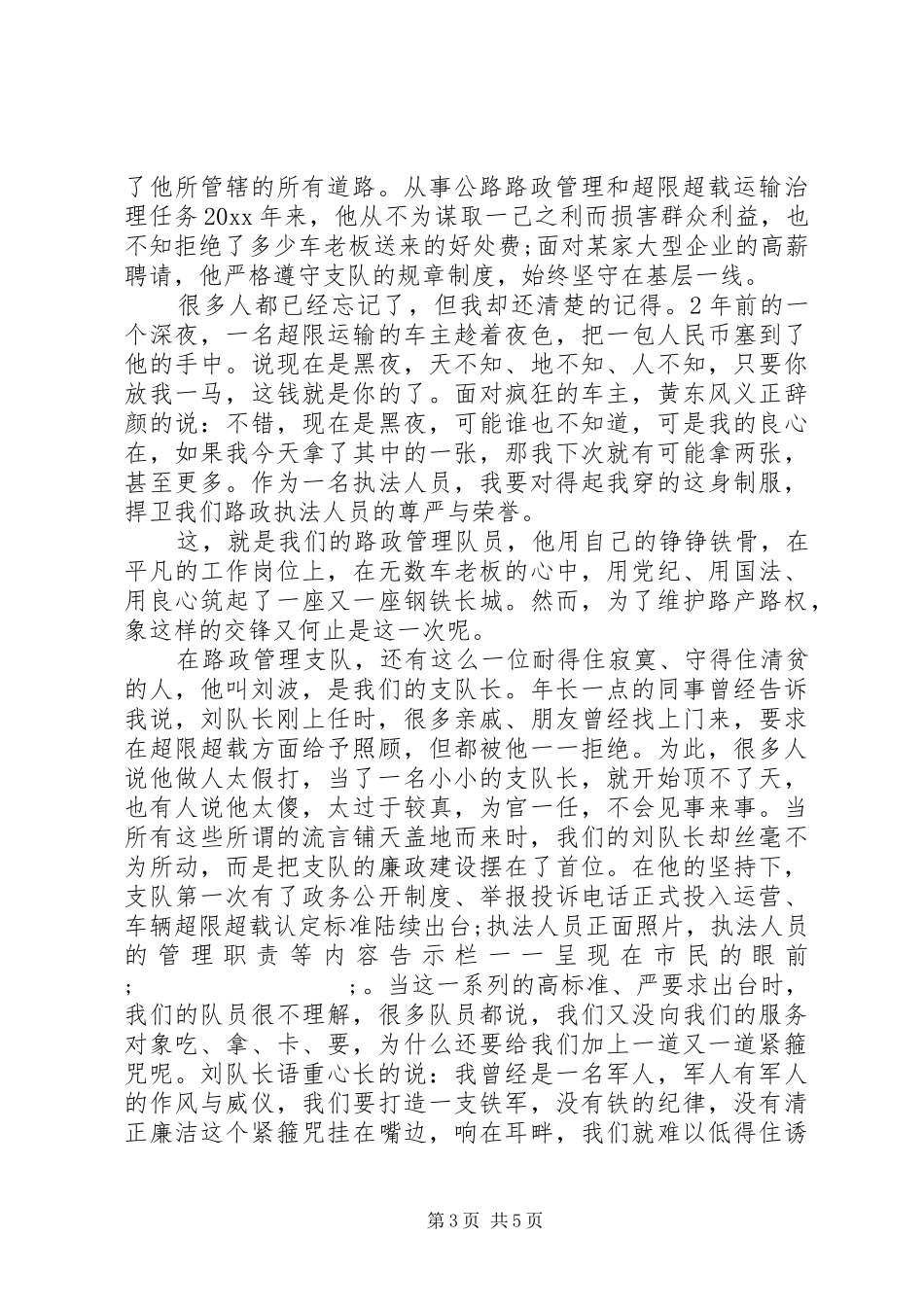 路政人员培训心得体会_第3页