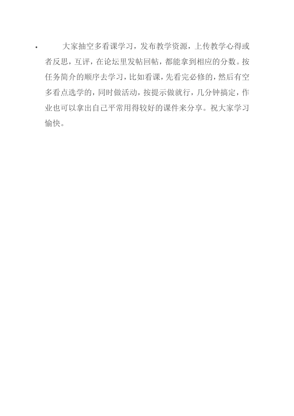 大家抽空多看课学习_第1页