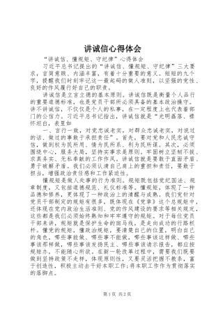 讲诚信心得体会