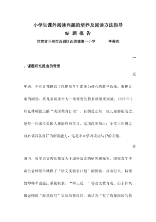 李菊花课题研究报告