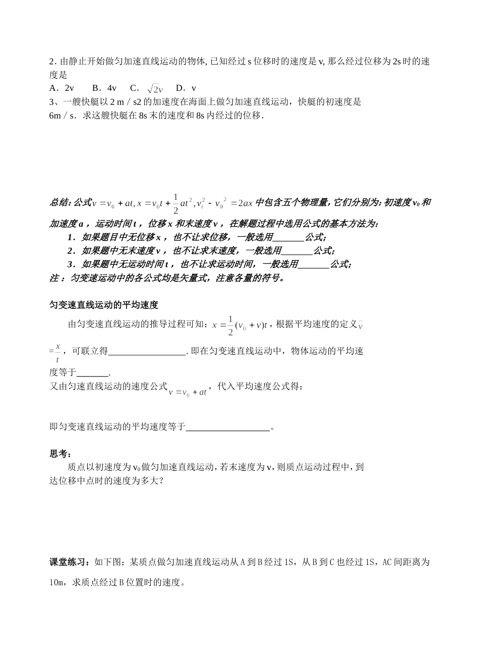 物理15-匀变速直线运动的位移与速度的关系_第2页