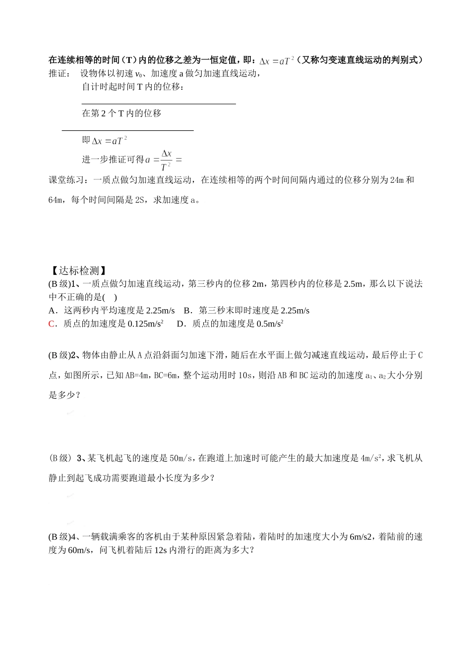 物理15-匀变速直线运动的位移与速度的关系_第3页