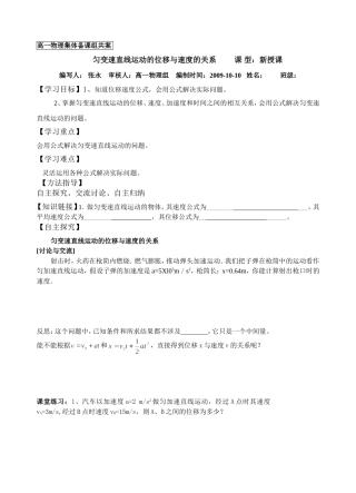 物理15-匀变速直线运动的位移与速度的关系