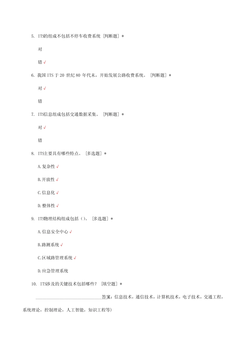 智能交通系统及应用考核试题及答案 _第2页