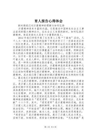 育人报告心得体会