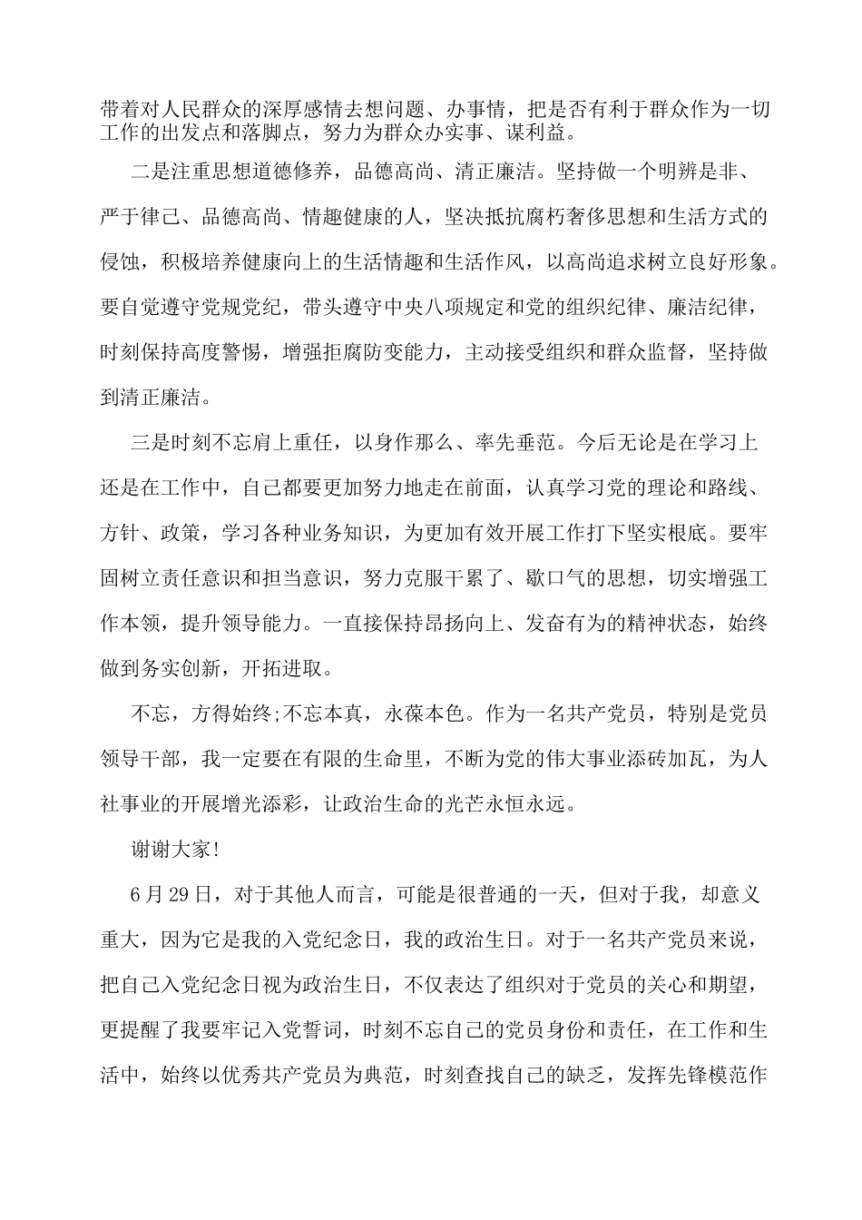 政治生日感言简短3篇_第2页