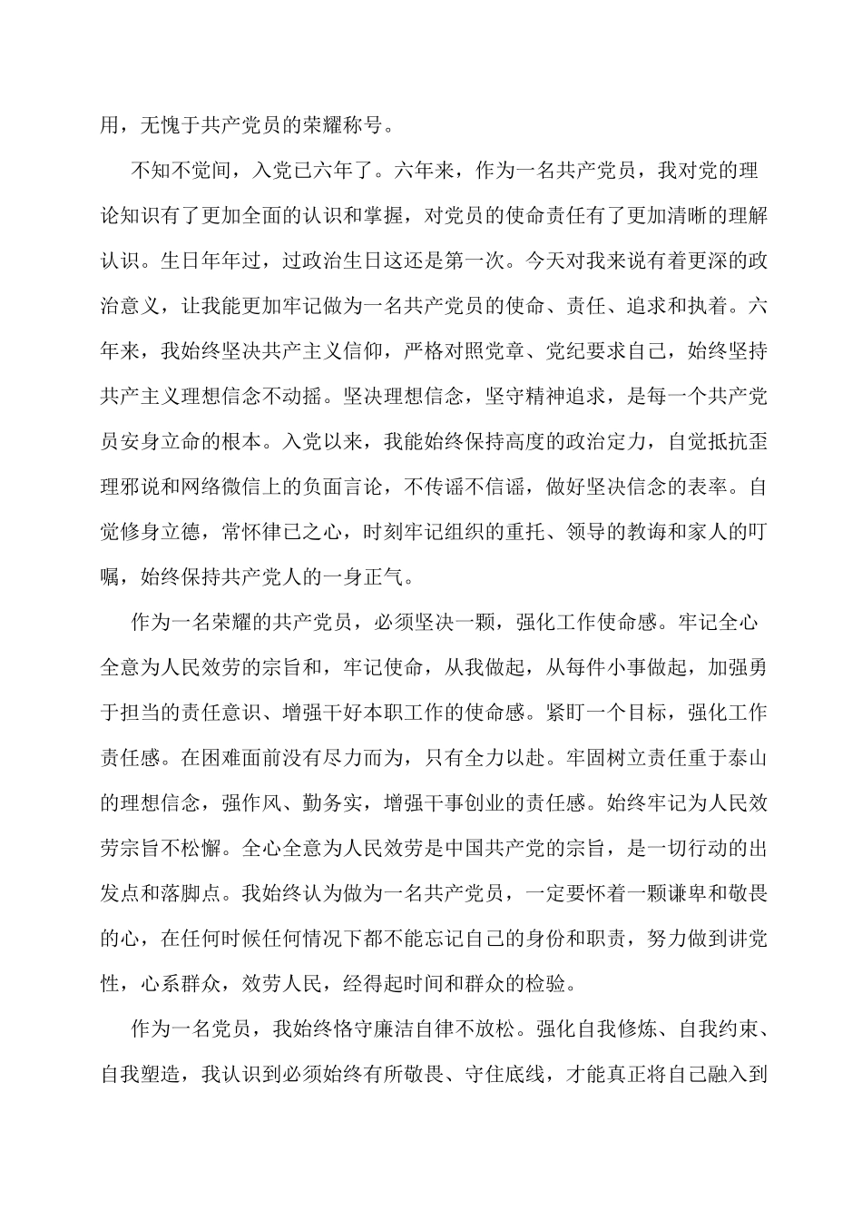 政治生日感言简短3篇_第3页
