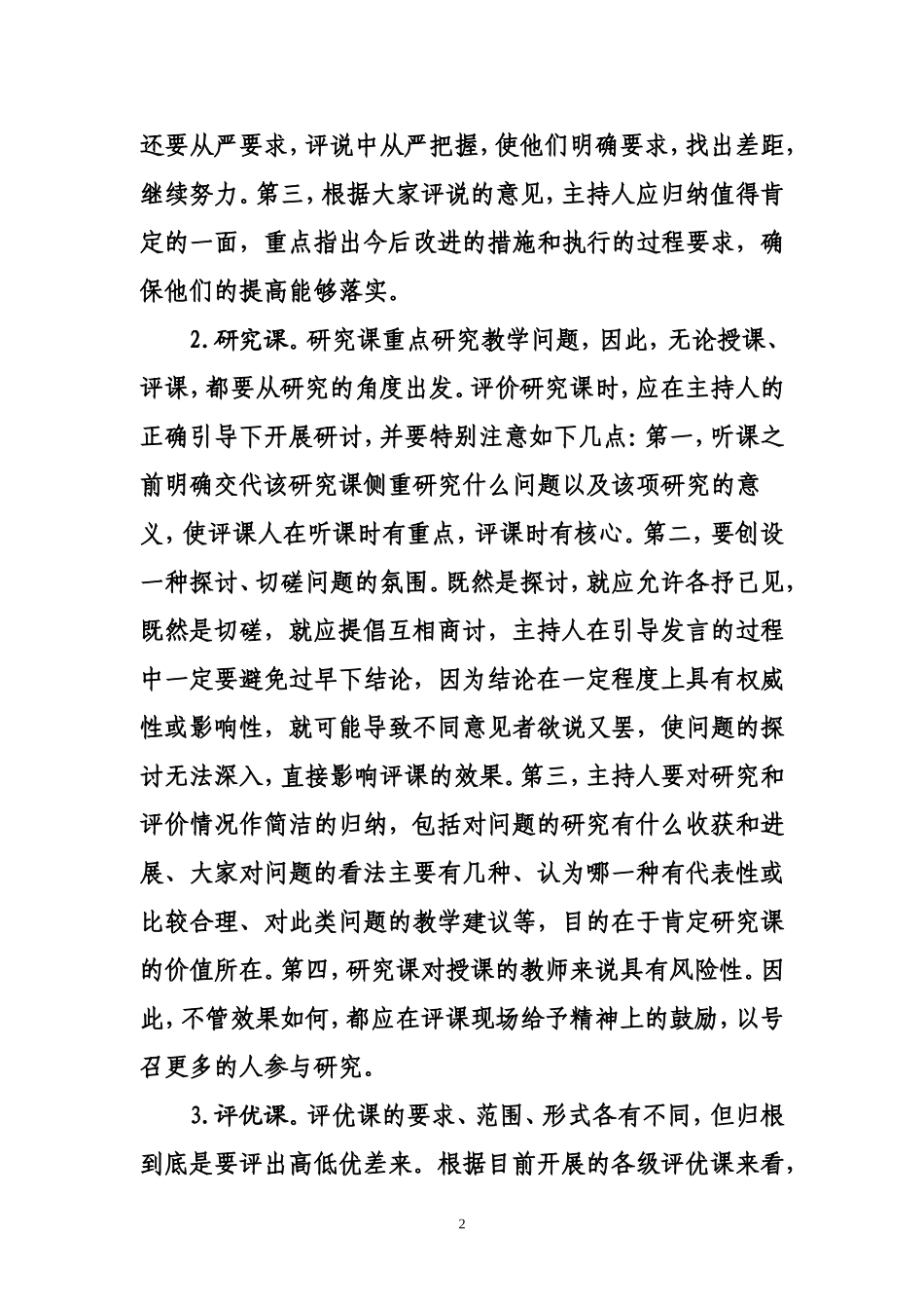 新课程下怎样评课_第2页