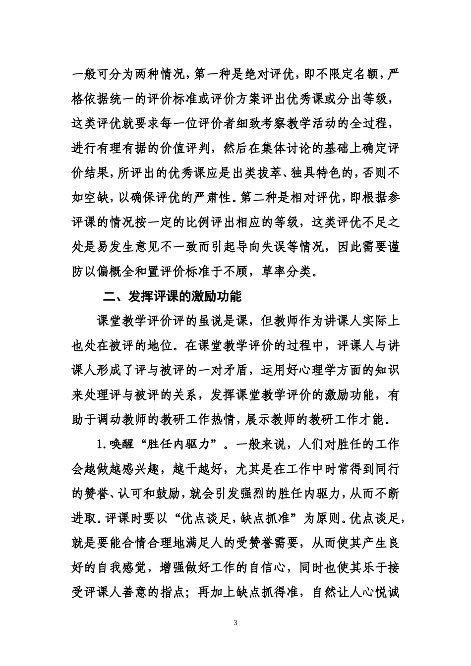 新课程下怎样评课_第3页