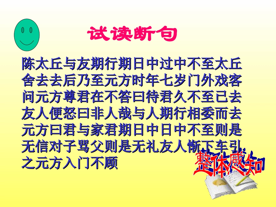 陈太丘与友期2_第3页
