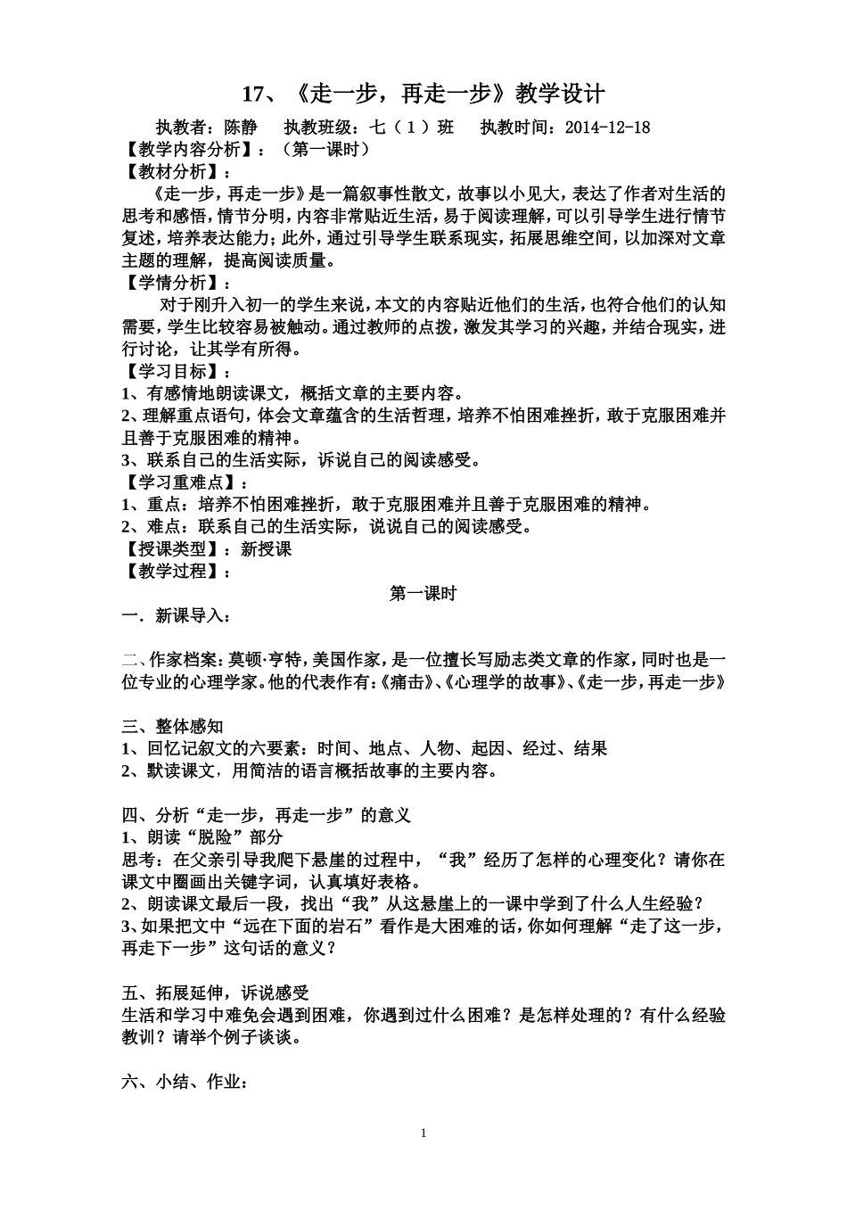 教学设计《走一步，再走一步》_第1页