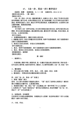 教学设计《走一步，再走一步》