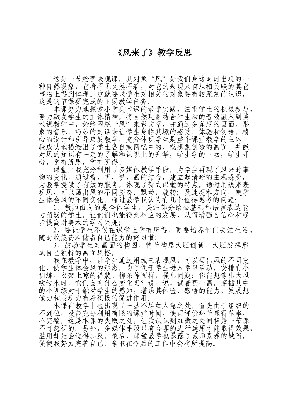 风来了教学反思_第1页