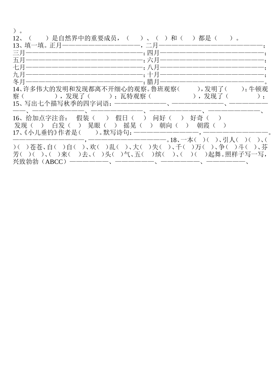 期末知识点罗列试题_第2页