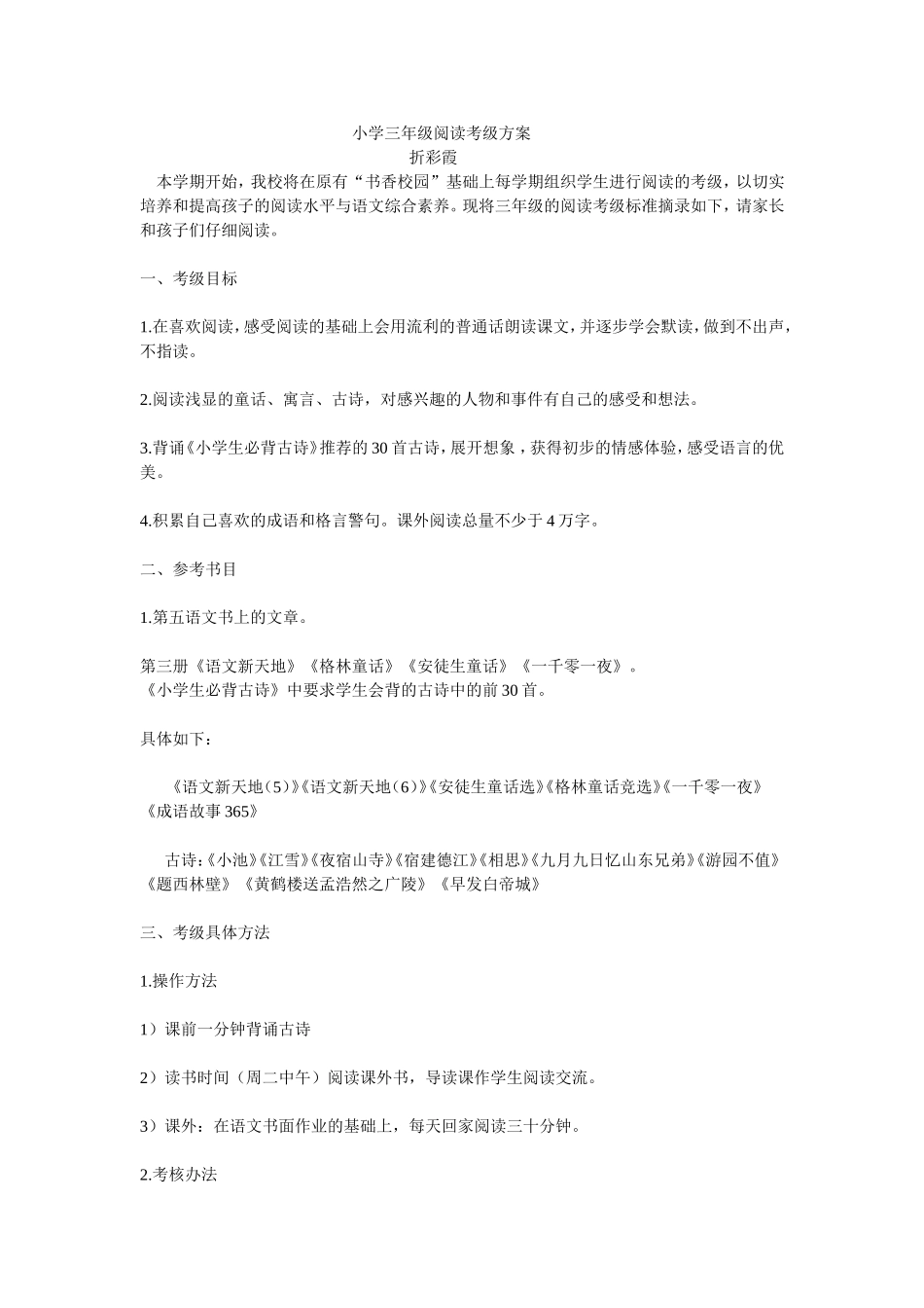 小学三年级阅读考级方案_第1页