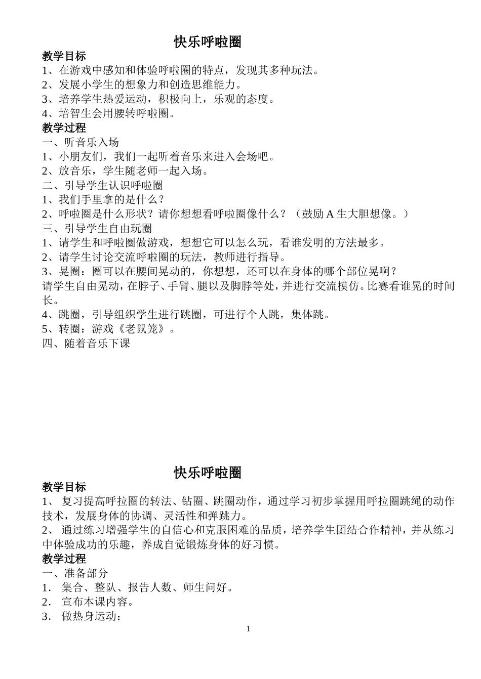 呼啦圈社团活动设计_第1页