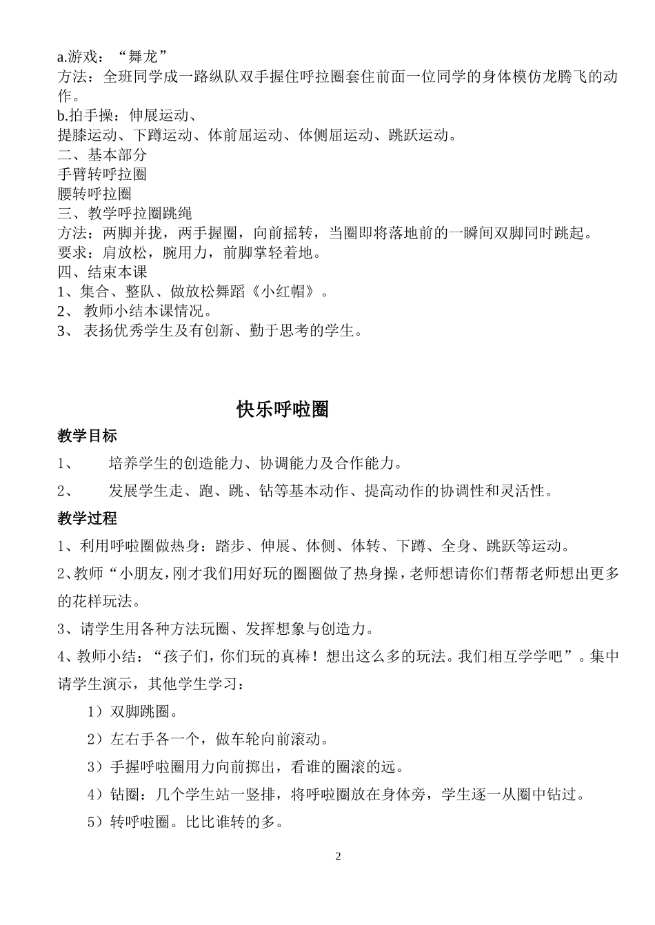 呼啦圈社团活动设计_第2页
