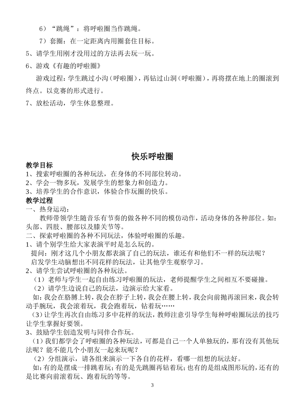呼啦圈社团活动设计_第3页