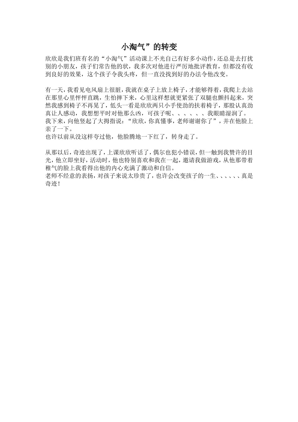 小淘气的转变_第1页