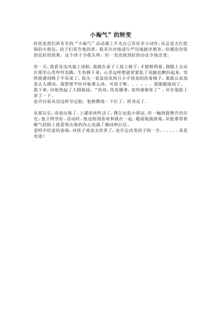 小淘气的转变