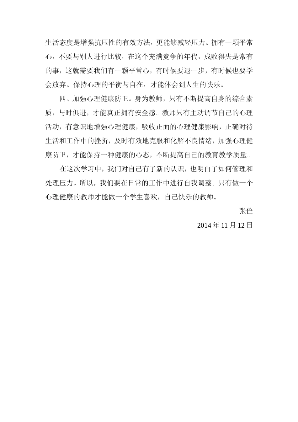 《教师压力管理》心得体会_第2页