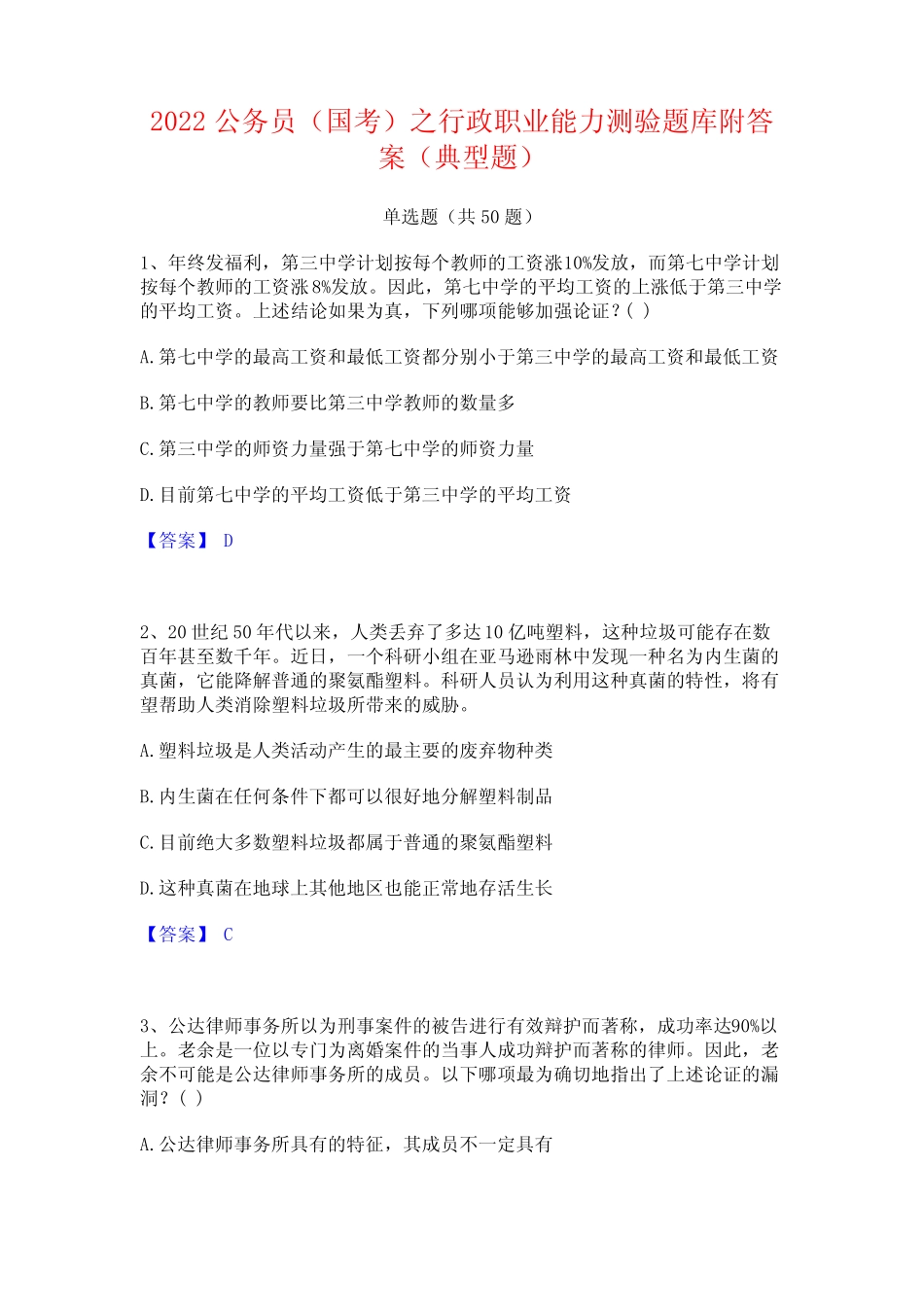 2022公务员(国考)之行政职业能力测验题库附答案(典型题) _第1页