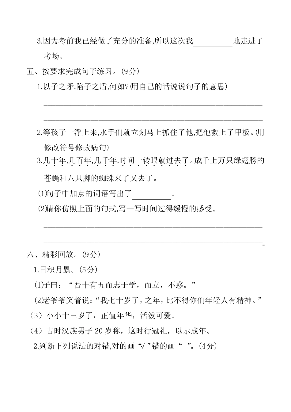 2020年人教统编版五年级语文下册第六单元同步试卷(含答案) _第2页