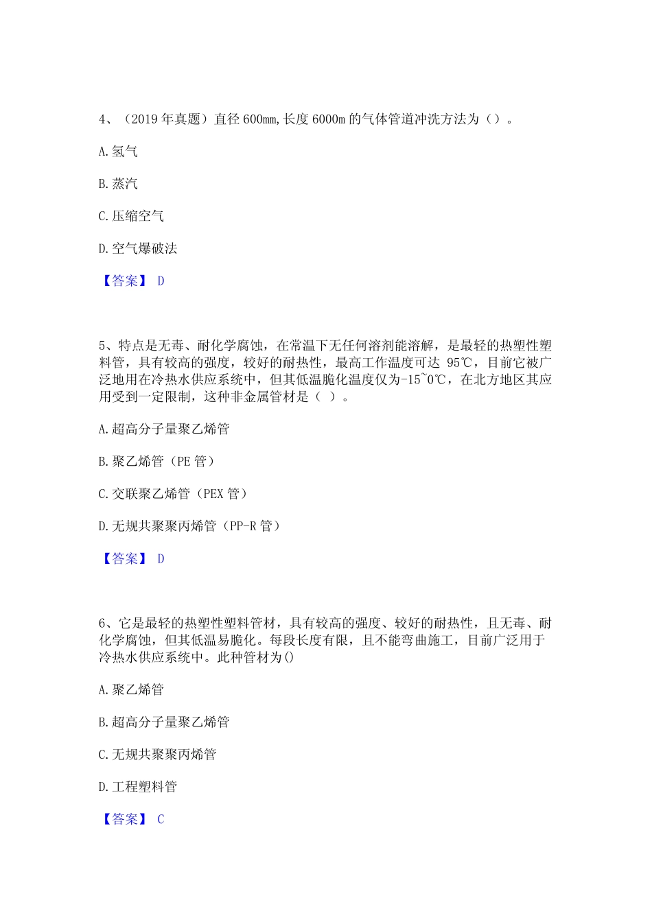 2023年-2024年一级造价师之建设工程技术与计量(安装)通关试题库(有答案_第2页