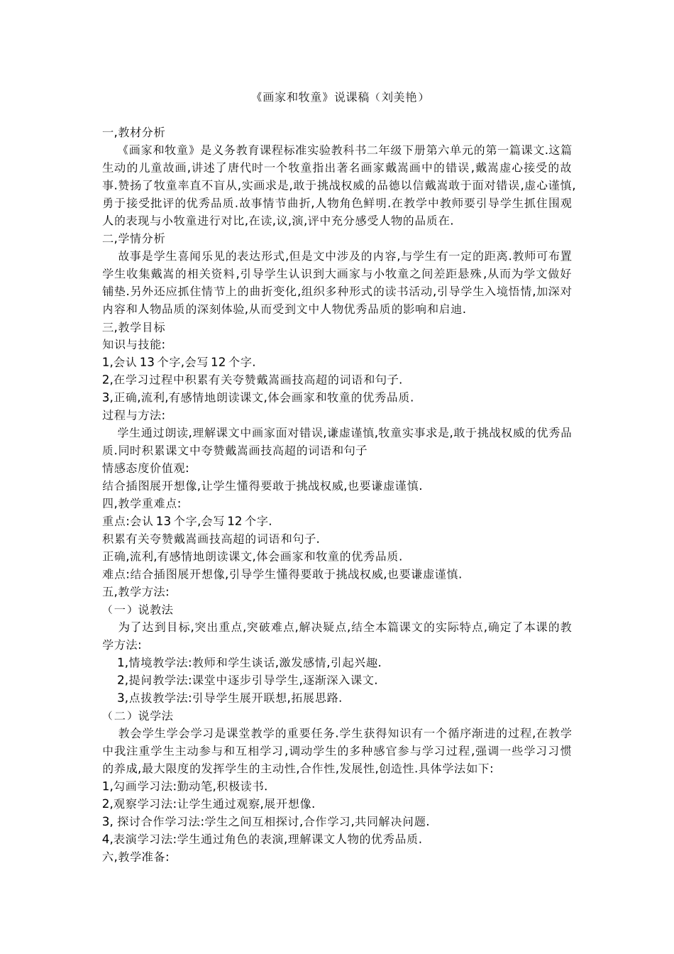 画家和牧童说课稿（2）_第1页