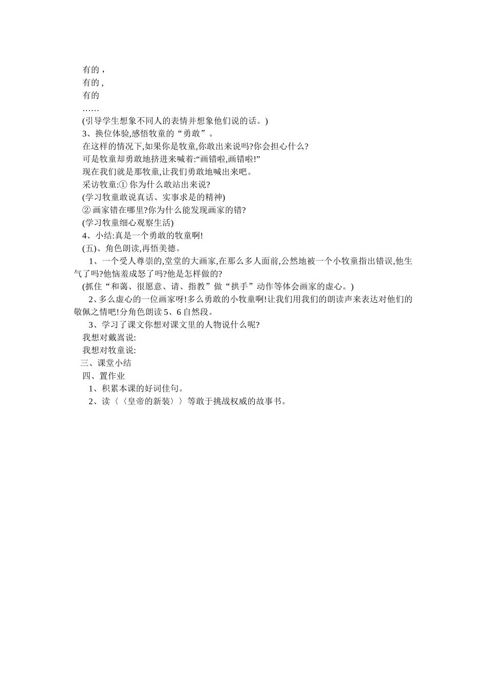 画家和牧童说课稿（2）_第3页