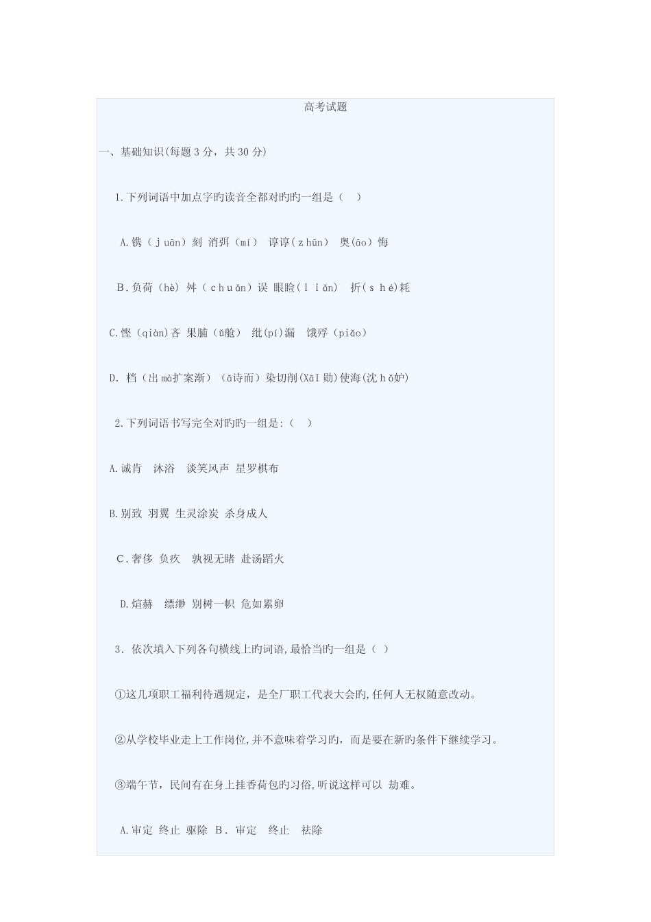 2023年成人高考高考试题 _第1页