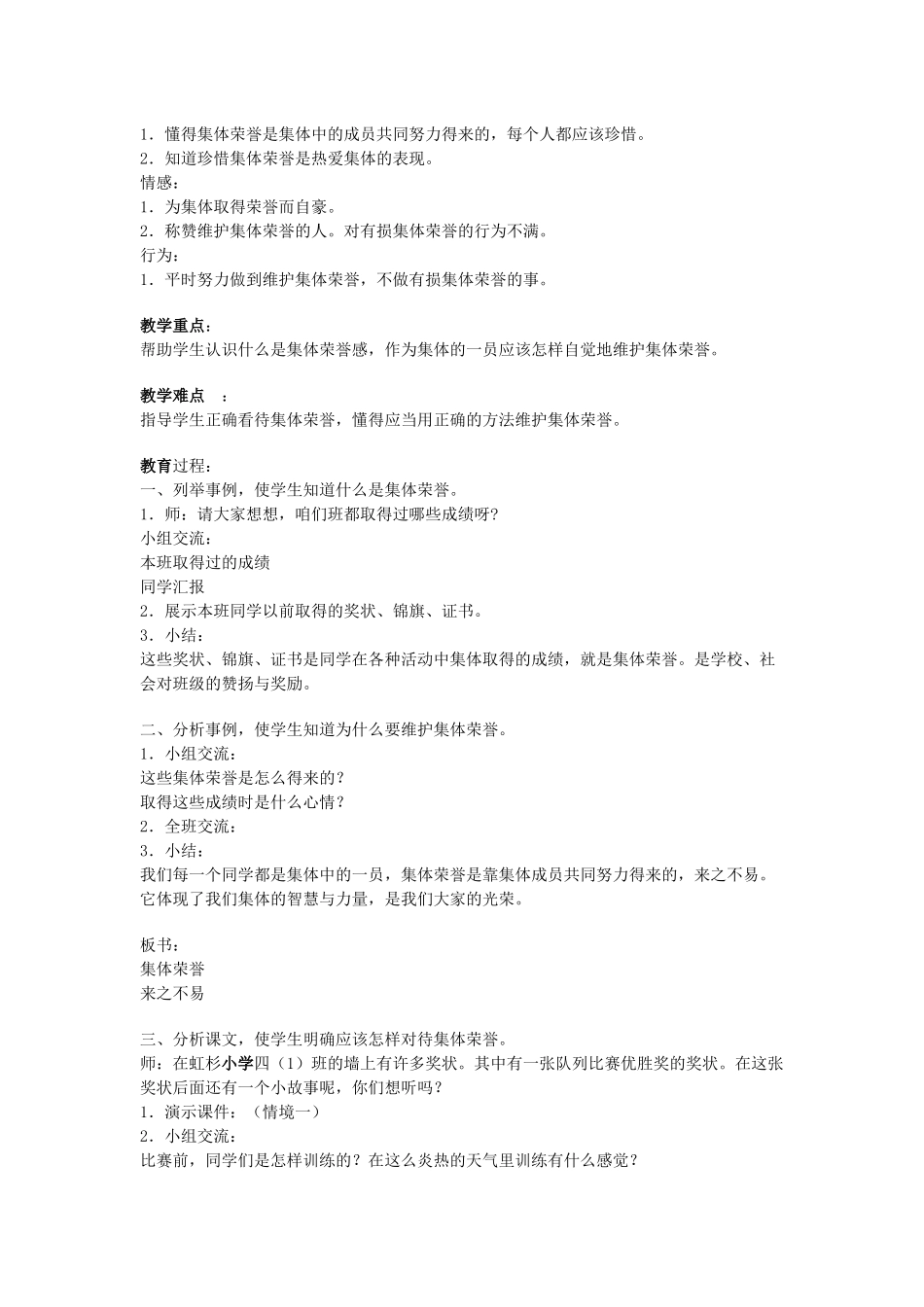 维护集体荣誉_第2页