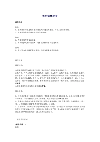 维护集体荣誉