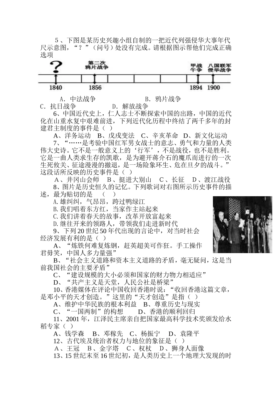 2011年敖汉初中历史毕业会考_第2页