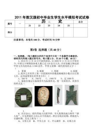 2011年敖汉初中历史毕业会考