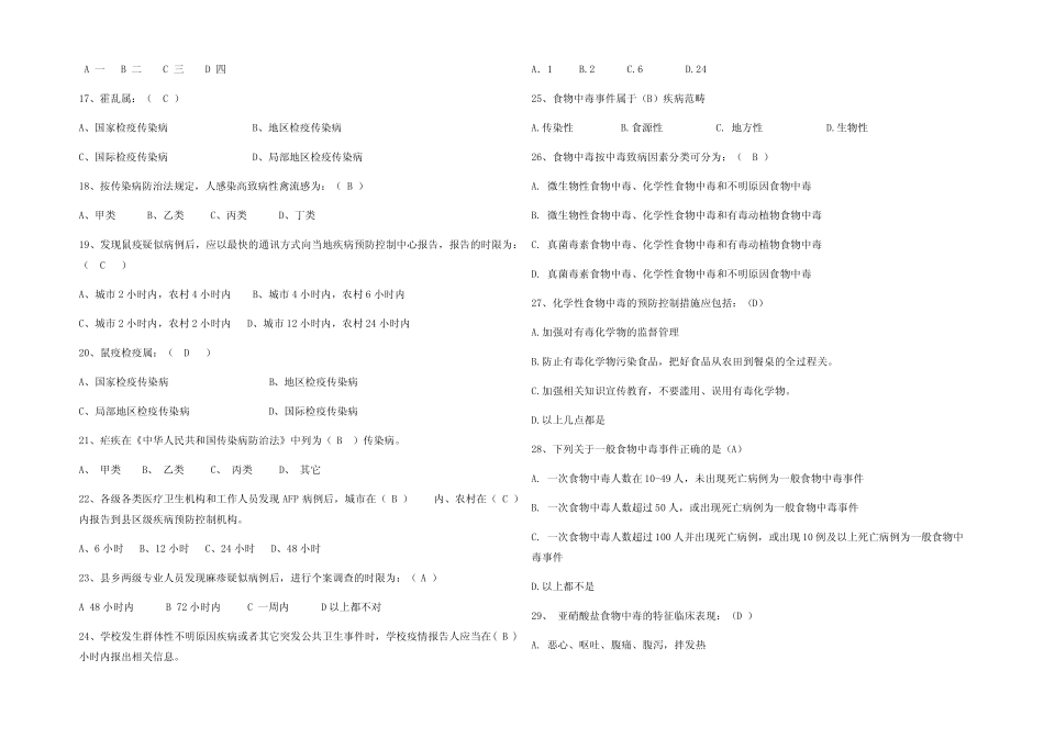 2023年最新卫生应急考试题库及参考答案(真题版) _第2页