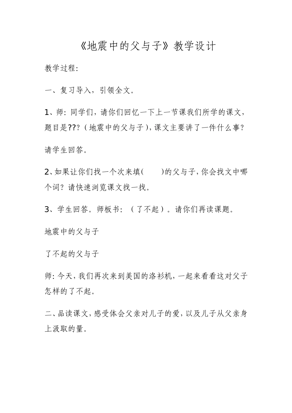 《地震中的父与子》 (2)_第1页