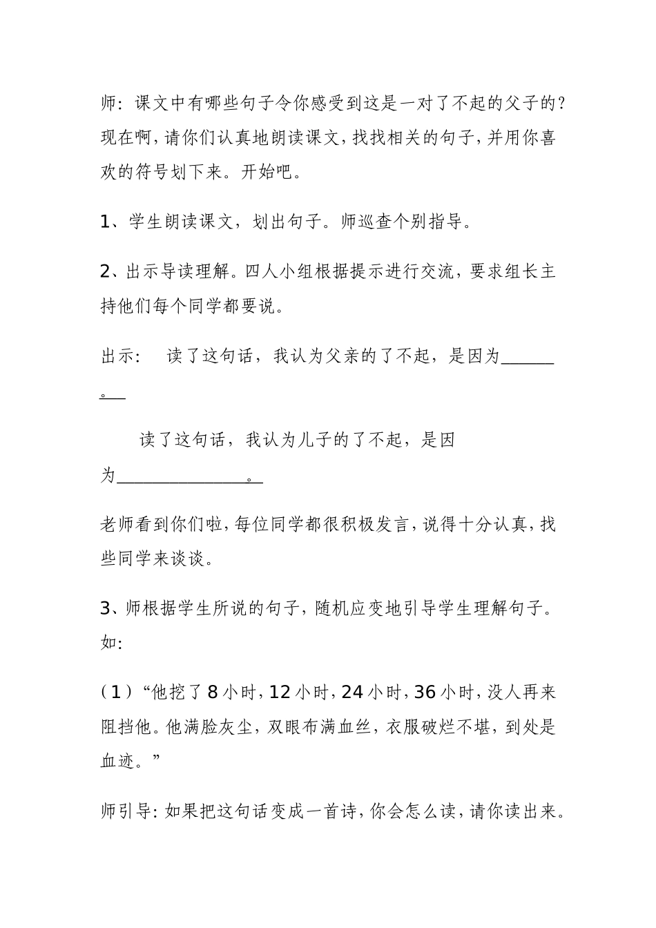 《地震中的父与子》 (2)_第2页