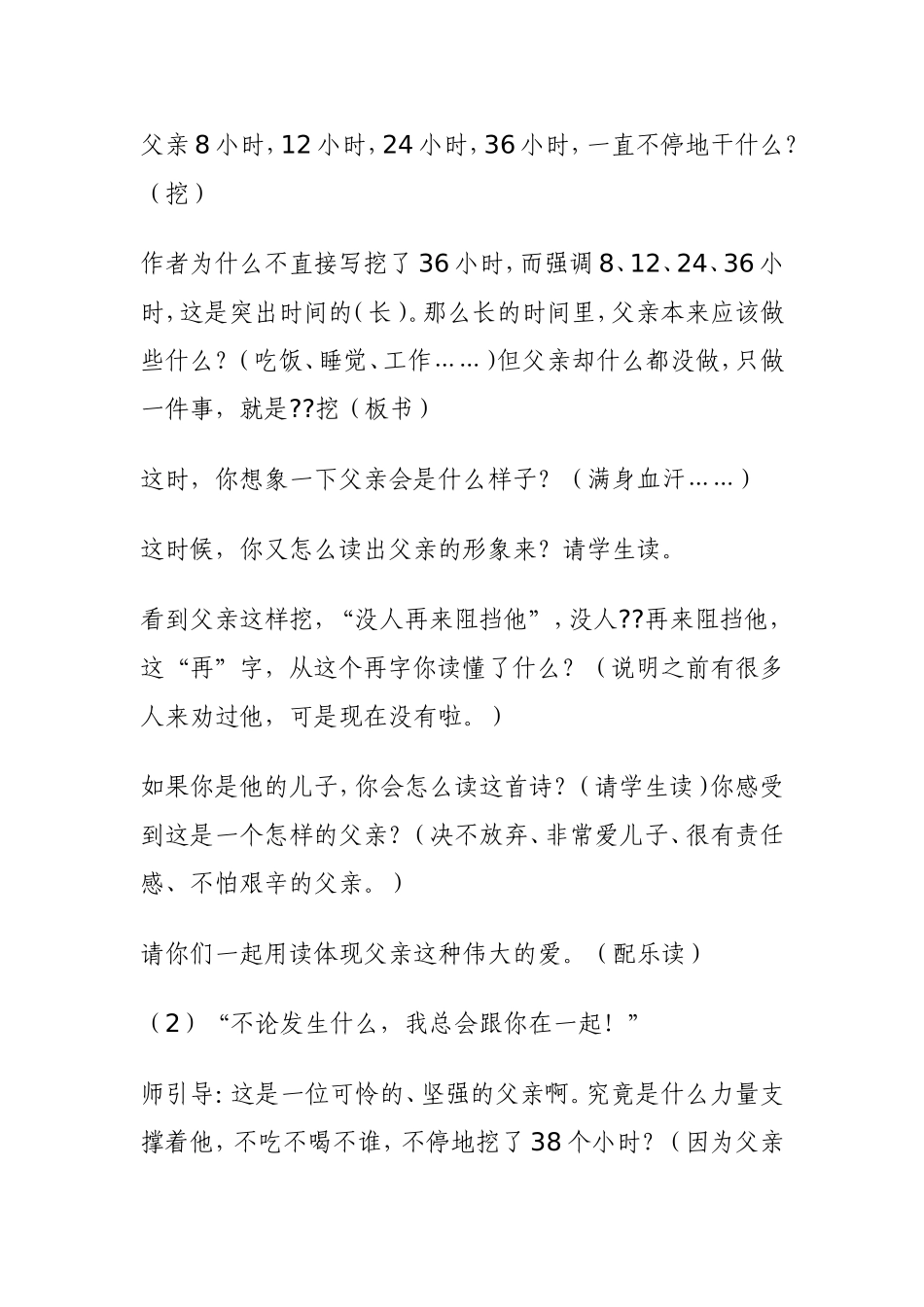 《地震中的父与子》 (2)_第3页